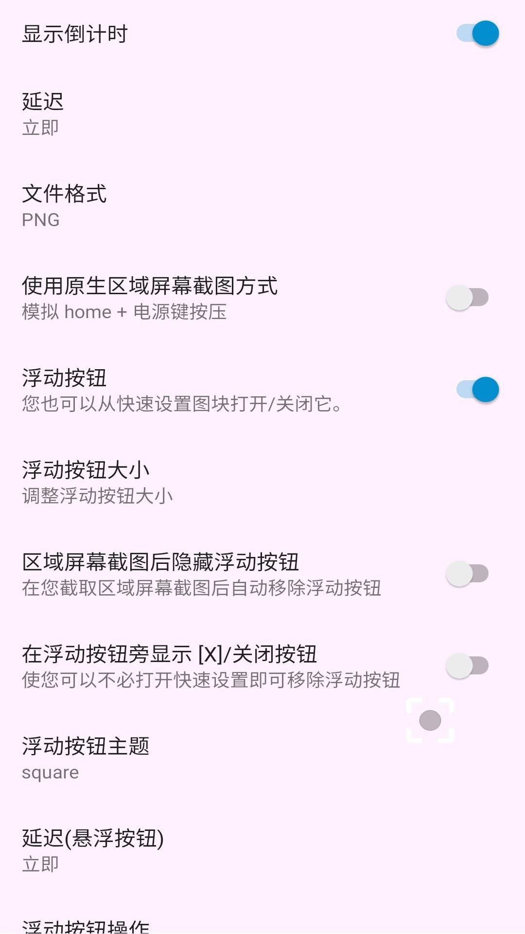 区域截图免费