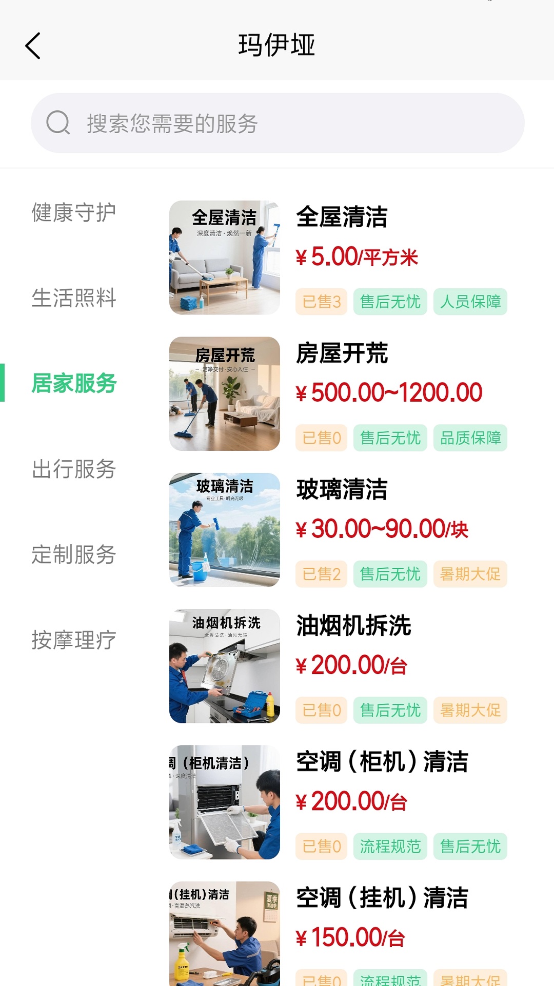 玛伊垭