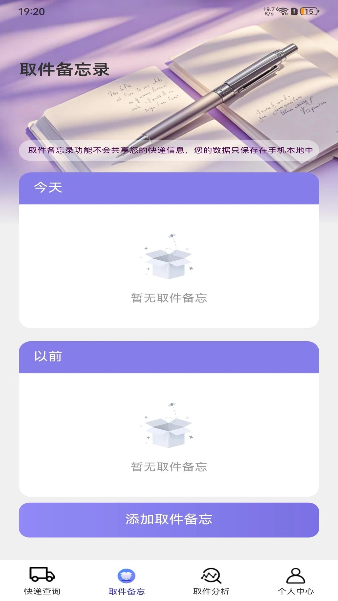 快递速查宝 快递速查宝