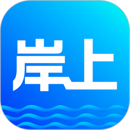 岸上生活