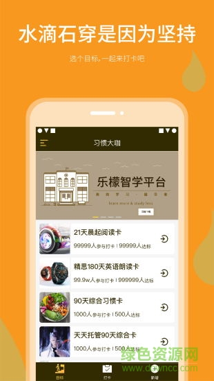 习惯大咖