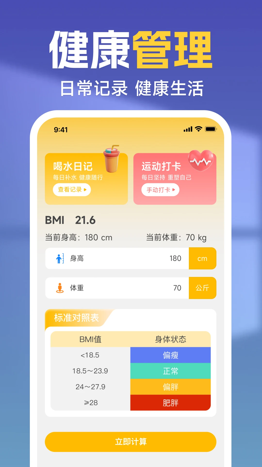 极速万能计算器