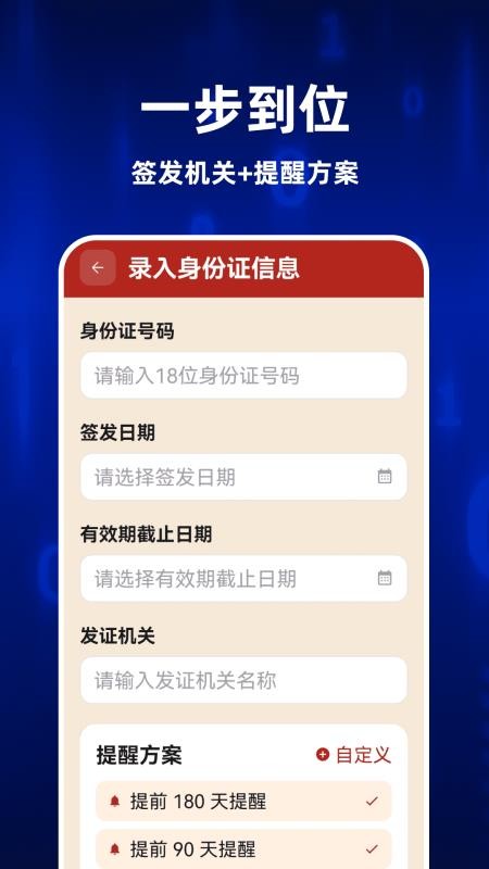 123全民电子证件