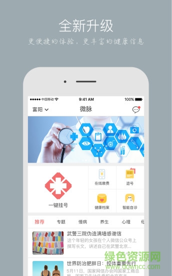 微脉挂号苹果版