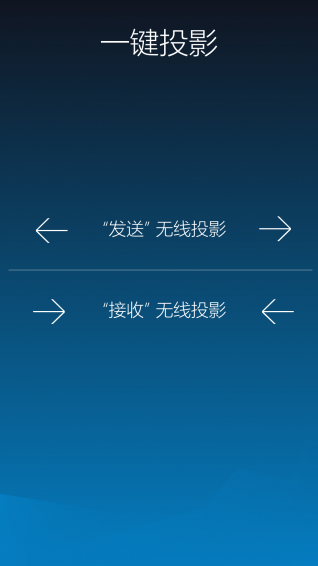 一键手机投屏