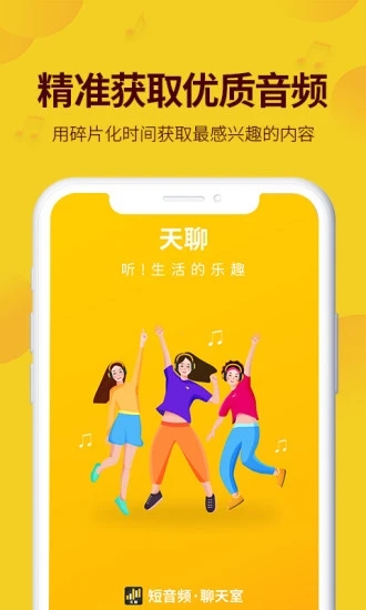 天聊