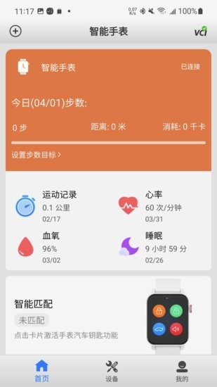 道通智联最新版
