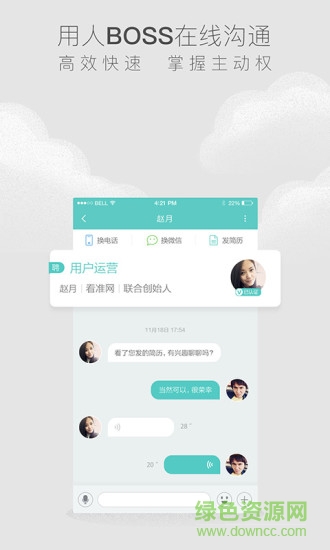 Boss直聘高薪版