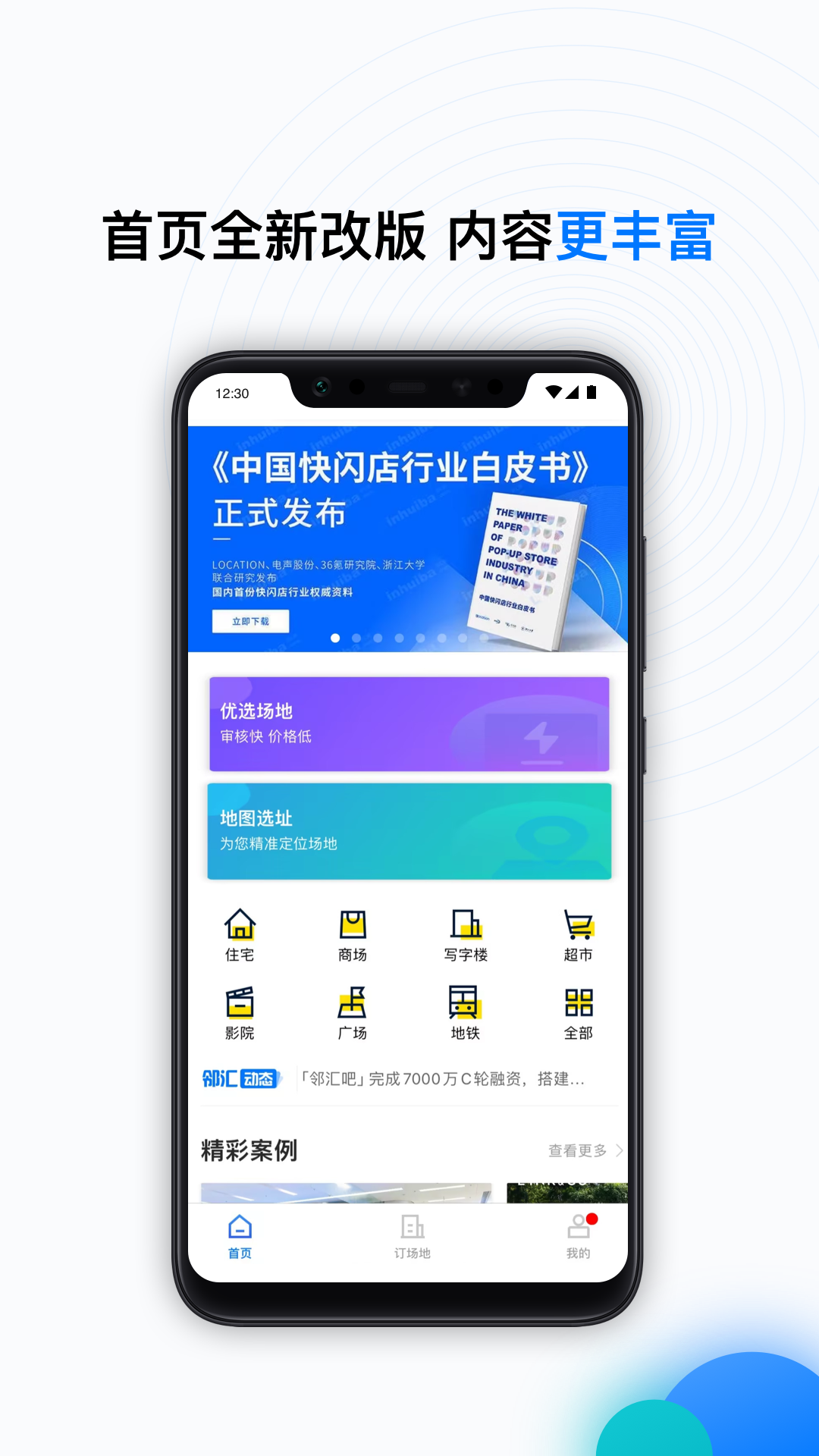 邻汇吧 邻汇吧