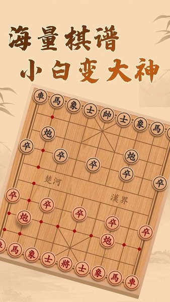中国象棋在线
