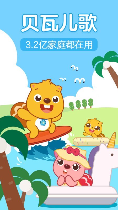 贝瓦儿歌 贝瓦儿歌