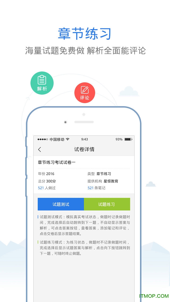 初级护师考试星题库 初级护师考试星题库