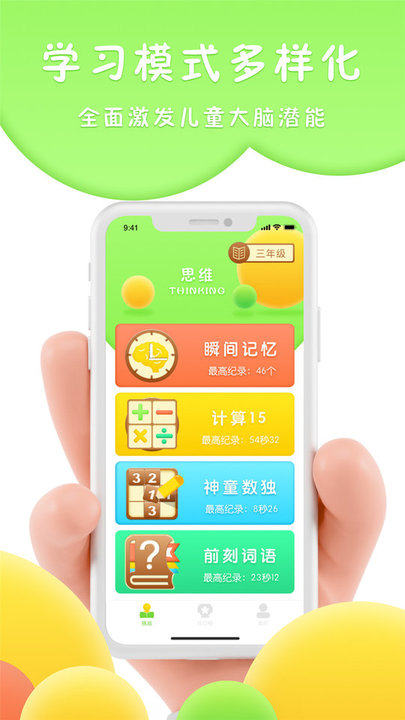 吉米猫思维手机版