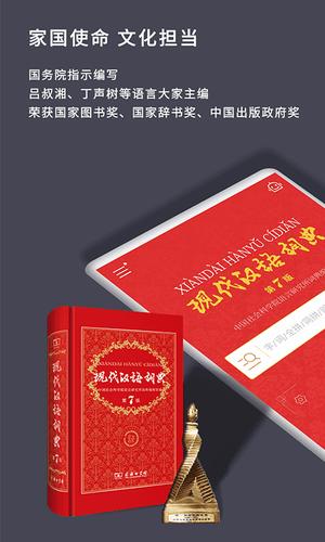 现代汉语词典 现代汉语词典