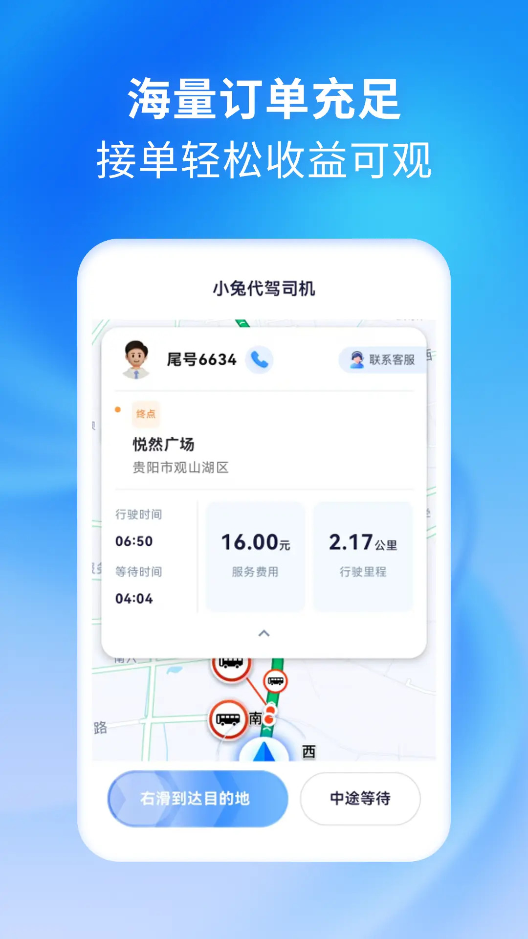 小兔代驾司机 小兔代驾司机