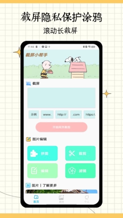 截屏王长图