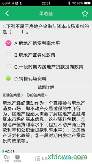 房产经纪人题库 房产经纪人题库