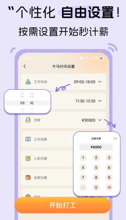牛马时钟(薪资收入计算器软件) v1.1.1 安卓版