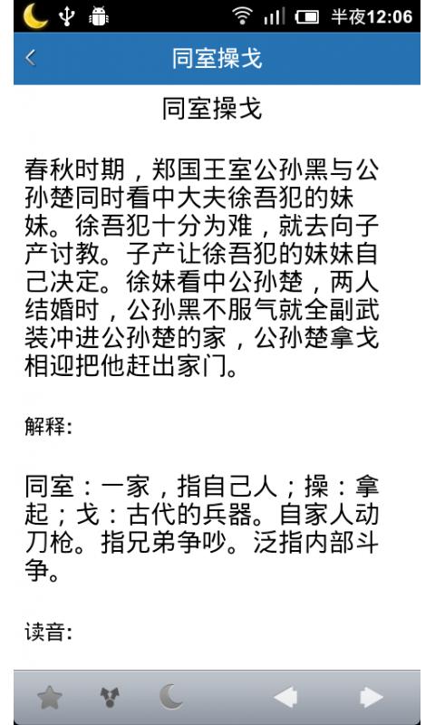 1000个成语故事