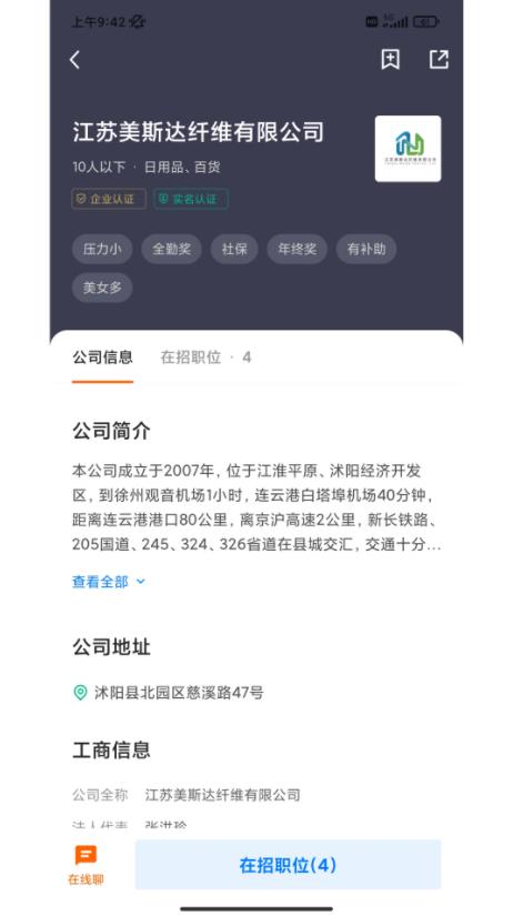 沭阳人才网(求职招聘软件) v3.0.7 安卓版