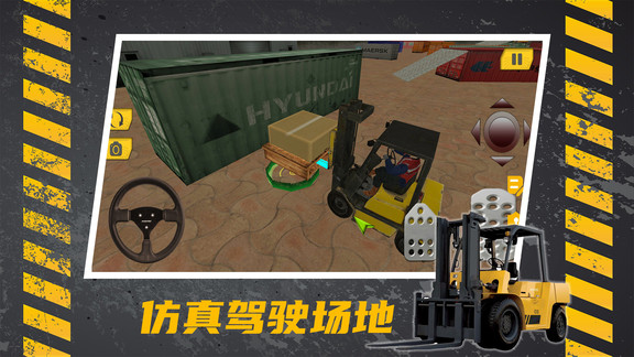 叉车驾驶宝典