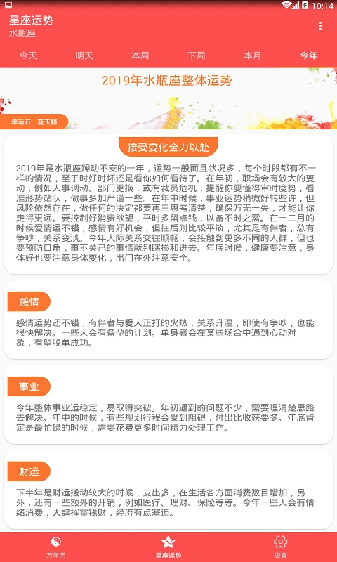 万年历老黄历日历