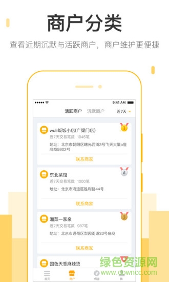 收掌柜