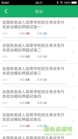 成人高考专升本题库