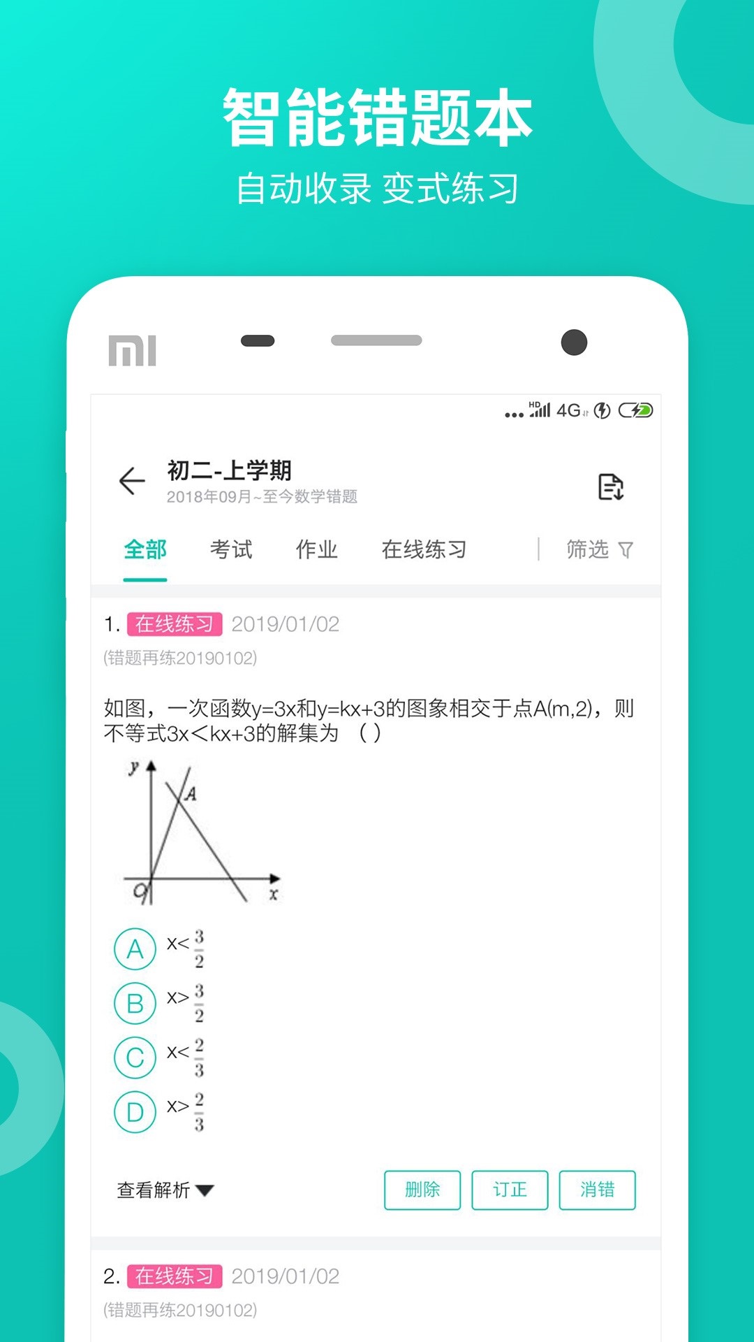 智学网成绩查询入口学生端