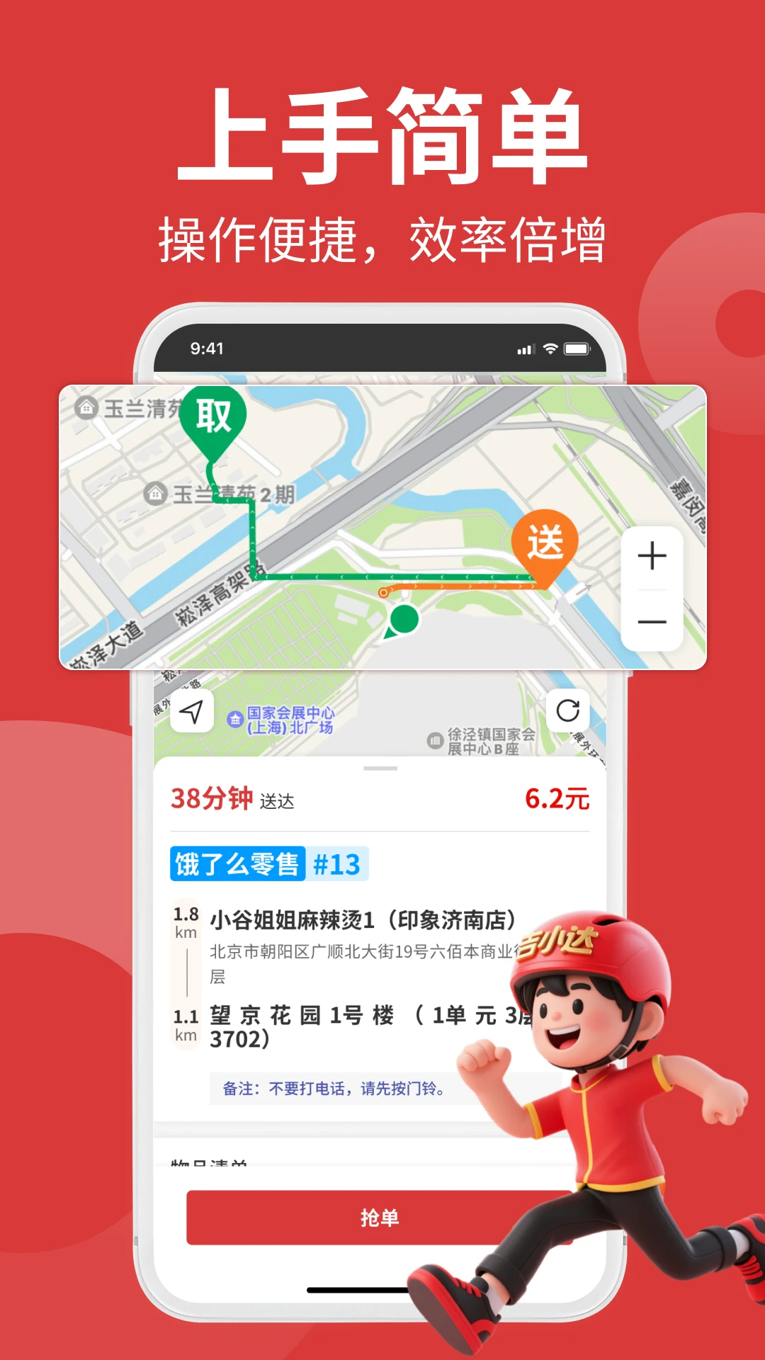 吉小达骑手