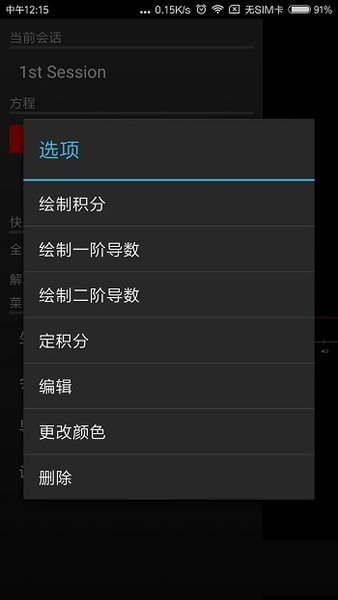 Graph手机函数软件