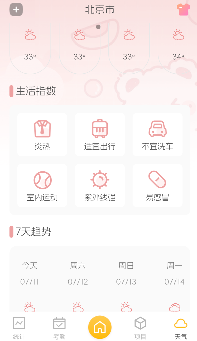 小时工记账Time计时器 小时工记账Time计时器