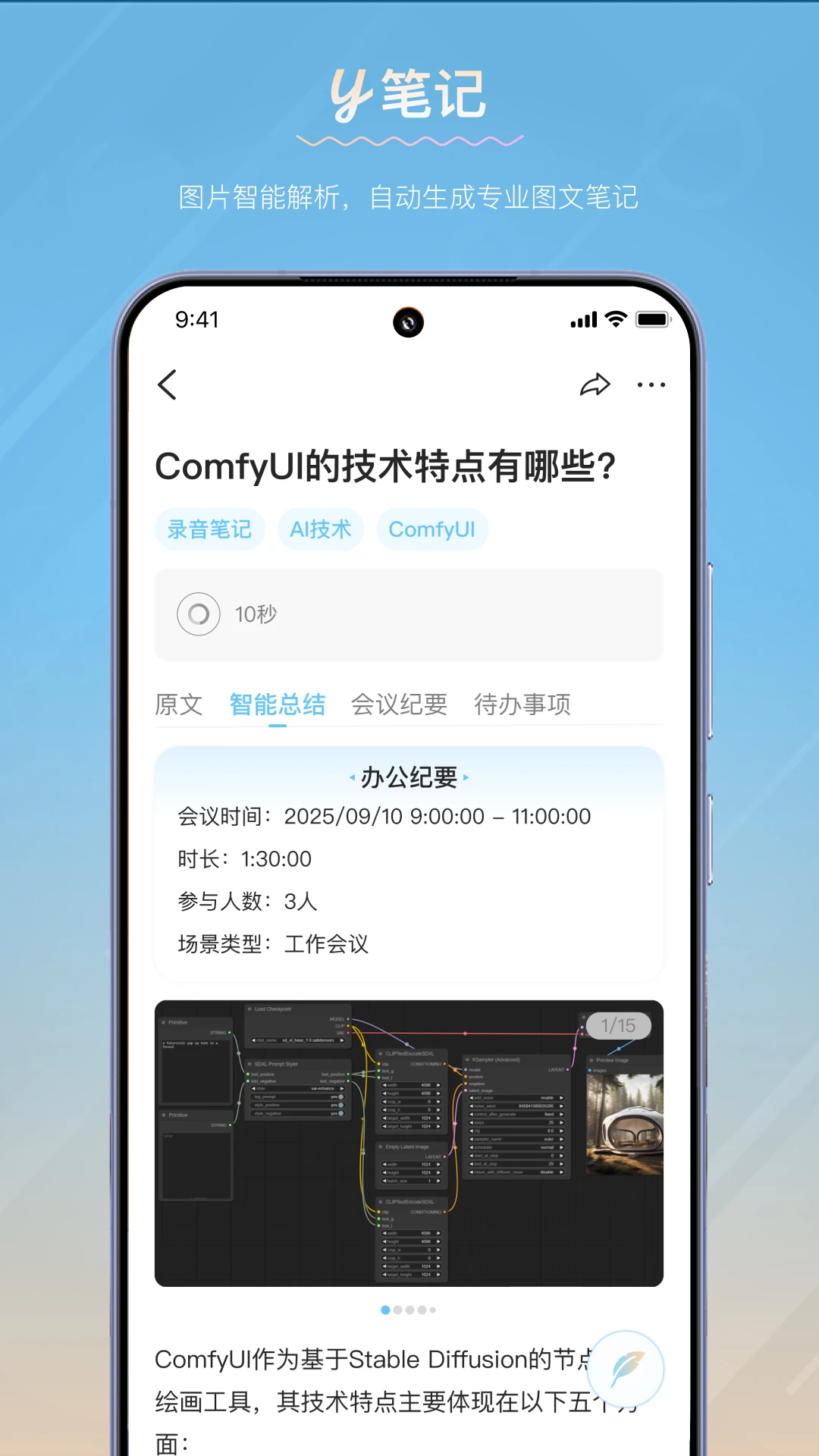 y笔记