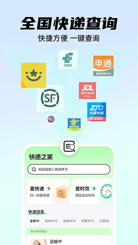 快递实时位置查询