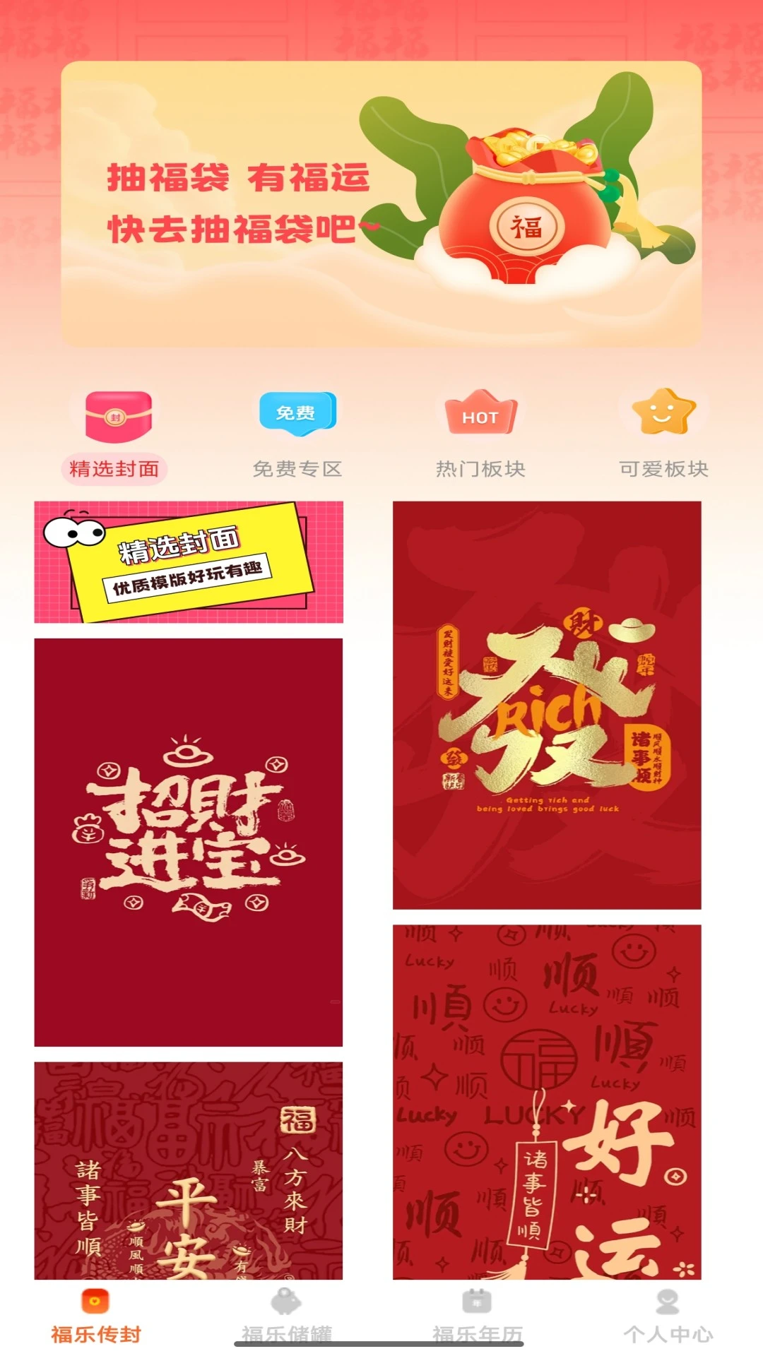 福乐红包封