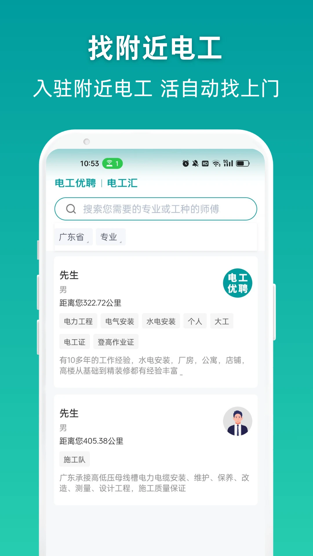 电工优聘 电工优聘