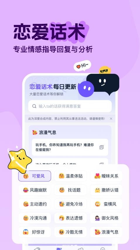 恋爱智多星