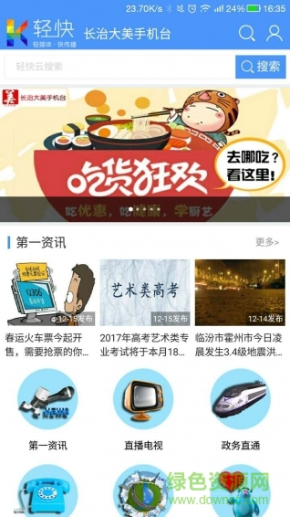 长治大美手机台