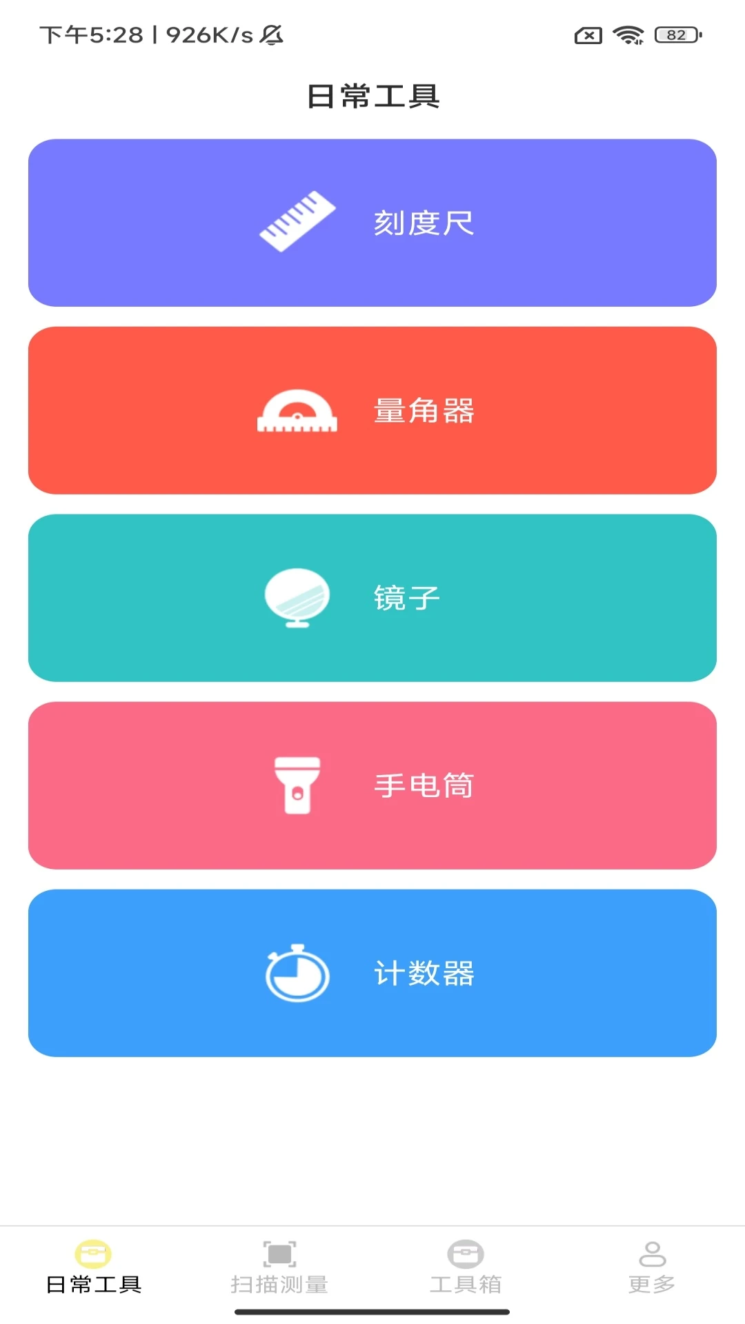 快扫实时测量仪