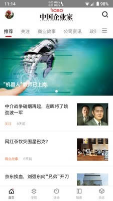 中国企业家 for Android v1.1.2 安卓版