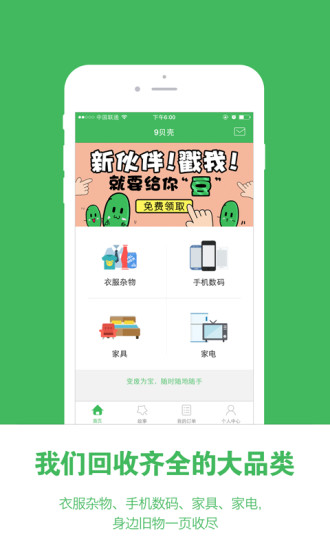 9贝壳