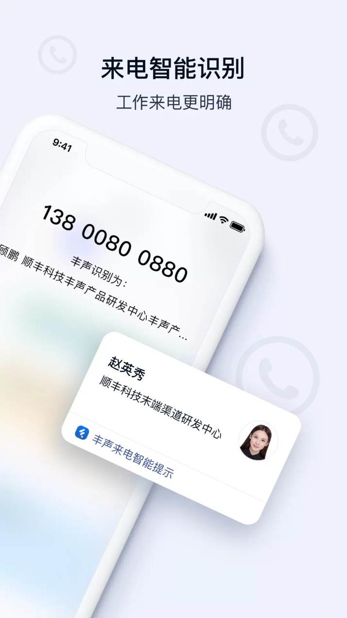 顺丰丰声手机版