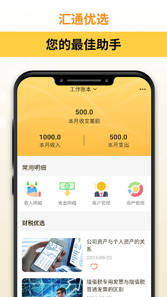 汇通优选