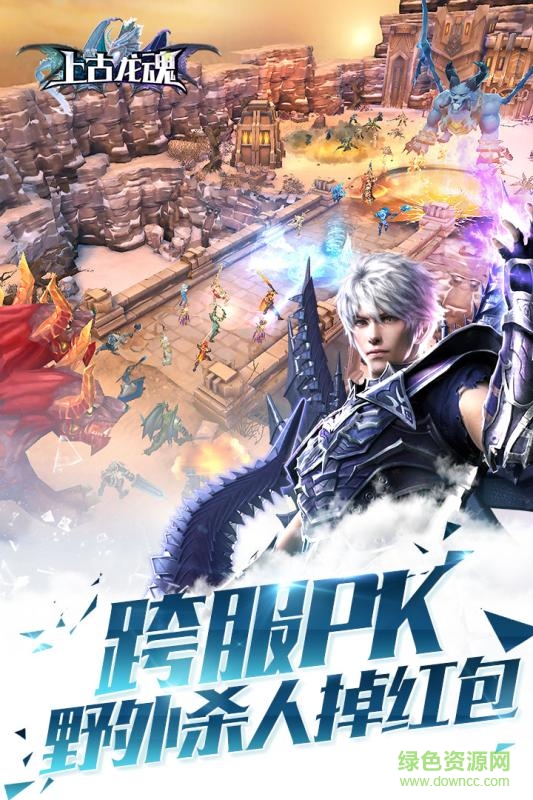 上古龙魂
