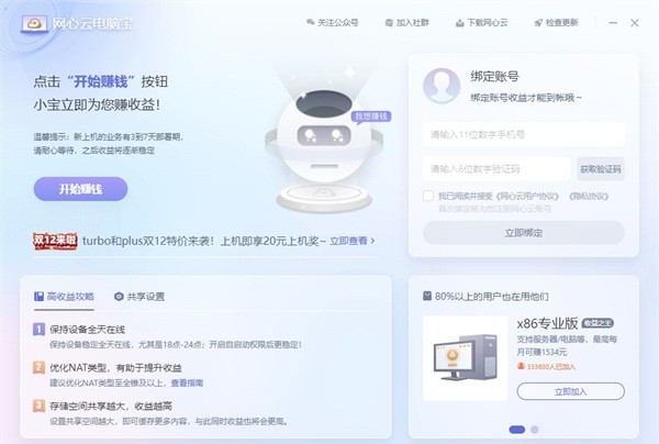 网心云 网心云