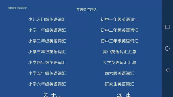 词汇速记