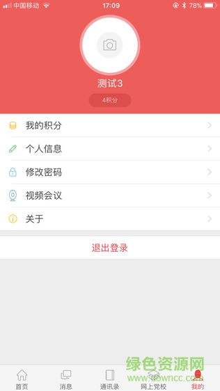 白银市智慧党建APP