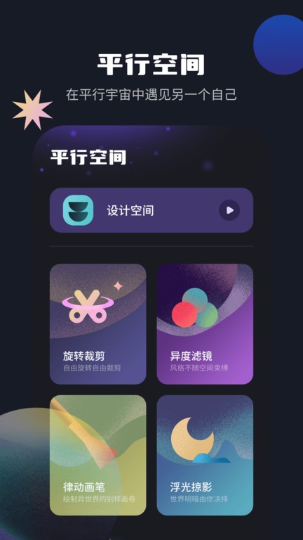 平行空间软件