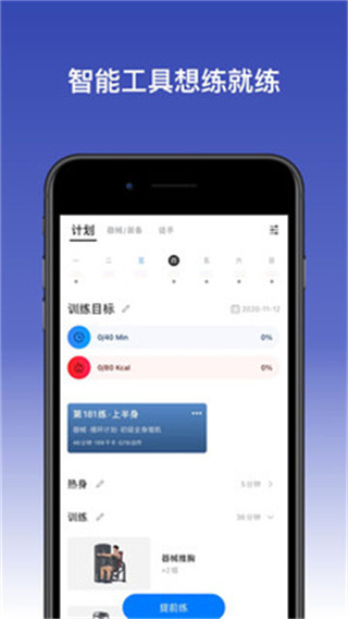 Change健身正版下载