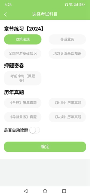 准导游考试app 安卓最新版v1.2.3